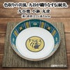 阪神タイガース 九谷焼 小鉢 食器3