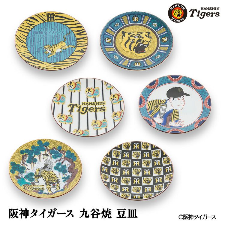阪神タイガーズ11点セット新品未使用品付き 阪神タイガース 九谷焼 豆皿の通販