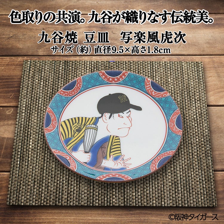 阪神タイガース 九谷焼 豆皿 食器4