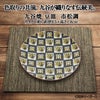 阪神タイガース 九谷焼 豆皿 食器6