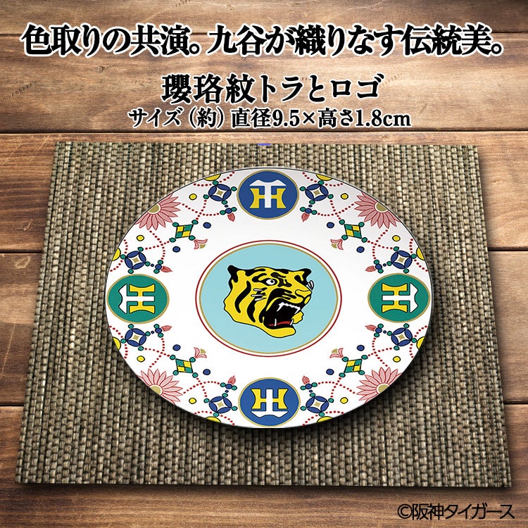 阪神タイガース 九谷焼 豆皿 食器8