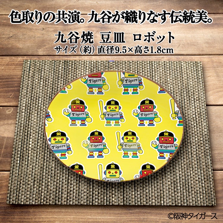 阪神タイガース 九谷焼 豆皿 食器9