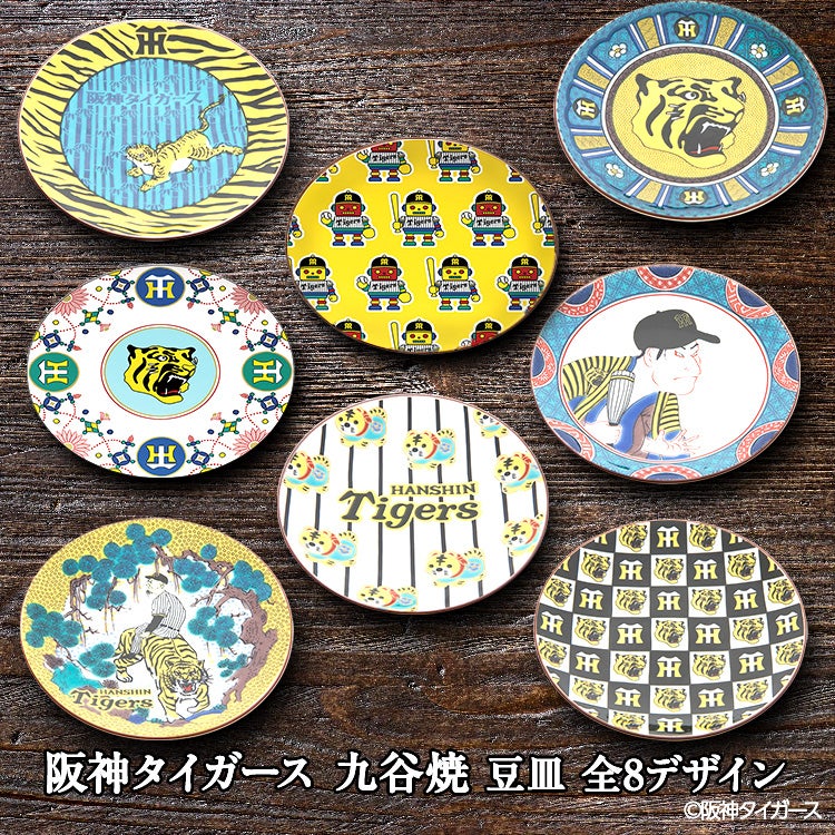 阪神タイガース 九谷焼 豆皿 食器10