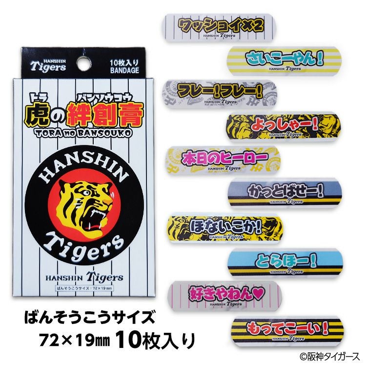 阪神タイガース ばんそうこう 絆創膏2