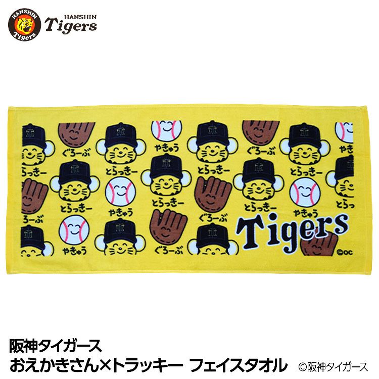 阪神タイガース キャラクタータオル 2枚セット 阪神タイガース おえかきさん×トラッキー フェイスタオルの通販