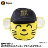 阪神タイガース おえかきさん×トラッキー マスコットマグネット1