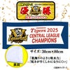 阪神 優勝グッズ 2025 リーグ優勝 フェイスタオル チャンピオンフラッグデザイン2