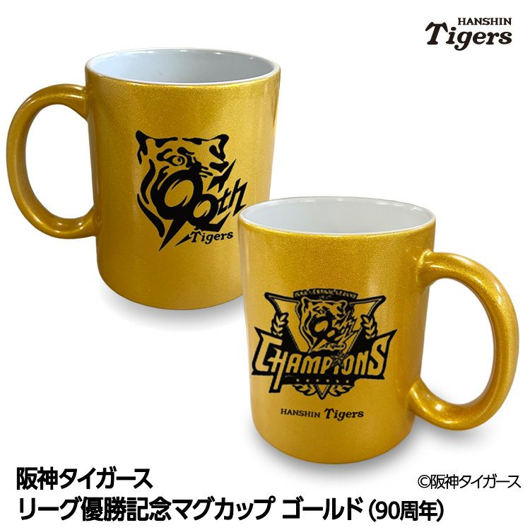 阪神タイガース優勝記念マグカップと小皿 【公式通販】