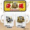 阪神 優勝グッズ 2025 リーグ優勝 マグカップ 90周年2