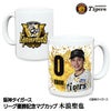 阪神 優勝グッズ 2025 リーグ優勝  #0 木浪聖也 マグカップ1