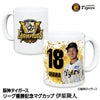 阪神 優勝グッズ 2025 リーグ優勝  #18 伊原陵人 マグカップ1