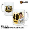 阪神 優勝グッズ 2025 リーグ優勝  #49 大竹耕太郎 マグカップ1