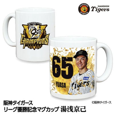阪神タイガース 2025 リーグ優勝 #65 湯浅京己 マグカップの通販