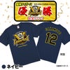 阪神 優勝グッズ 2025 リーグ優勝 #12 坂本誠志郎 Tシャツ3