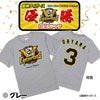 阪神 優勝グッズ 2025 リーグ優勝 #3 大山悠輔 Tシャツ2