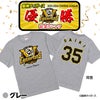 阪神 優勝グッズ 2025 リーグ優勝 #35 才木浩人 Tシャツ2
