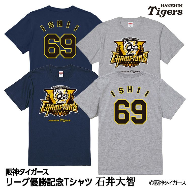 阪神タイガース 2025 リーグ優勝 #69 石井大智 Tシャツの通販