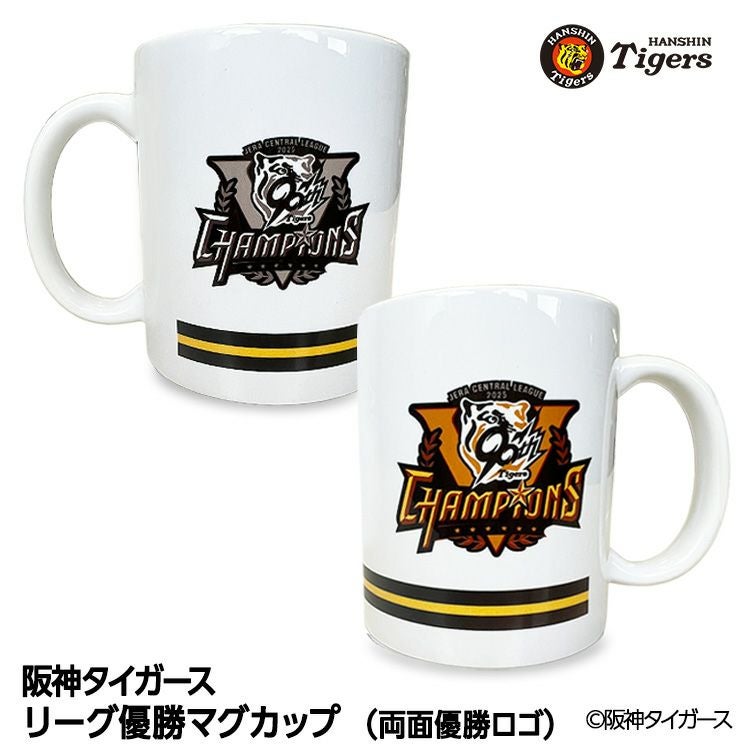 阪神タイガース優勝壷！ 祝リーグ優勝】阪神タイガース優勝記念グッズを9月8日から販売開始
