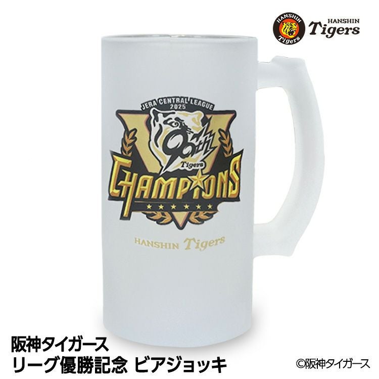 阪神 優勝グッズ 2025 リーグ優勝 ビールジョッキ ビアジョッキ1