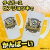 阪神 優勝グッズ 2025 リーグ優勝 ビールジョッキ ビアジョッキ3