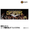 阪神 優勝グッズ 2025 リーグ優勝 胴上げ フェイスタオル1