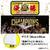 阪神 優勝グッズ 2025 リーグ優勝 胴上げ フェイスタオル2