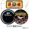 阪神 優勝グッズ 2025 リーグ優勝 胴上げ マグネット 75mm2