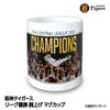 阪神 優勝グッズ 2025 リーグ優勝 胴上げ マグカップ1