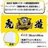 阪神 優勝グッズ 2025 リーグ優勝 フェイスタオル 虎道2