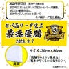 阪神 優勝グッズ 2025 リーグ優勝 フェイスタオル セパ両リーグ史上最速優勝2