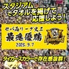 阪神 優勝グッズ 2025 リーグ優勝 フェイスタオル セパ両リーグ史上最速優勝3