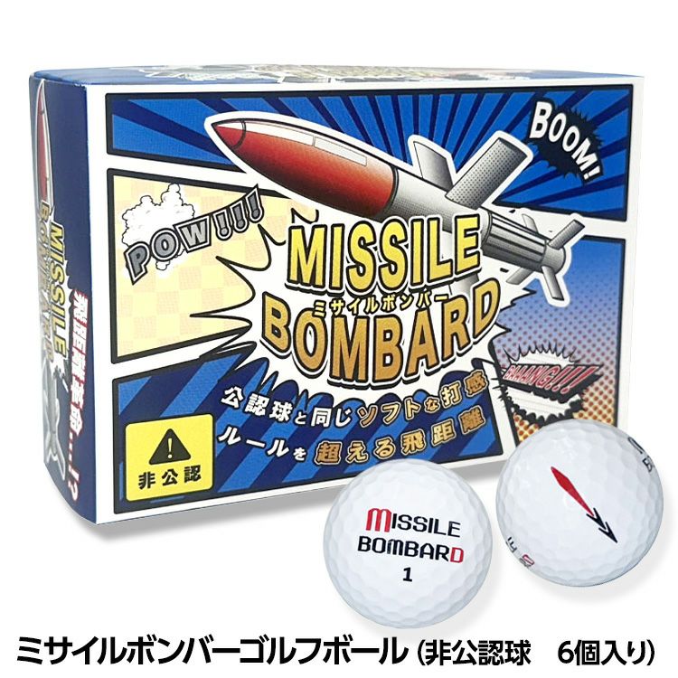 飛びを追求した非公認球 ミサイルボンバー ゴルフボール（6個入り） レザックス