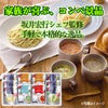 坂井宏行監修 フレンチスープ C'est bon cadeau ～素敵な贈り物～ SKIA-C2