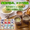 坂井宏行監修 フレンチスープ C'est bon cadeau ～素敵な贈り物～ SKIA-D2