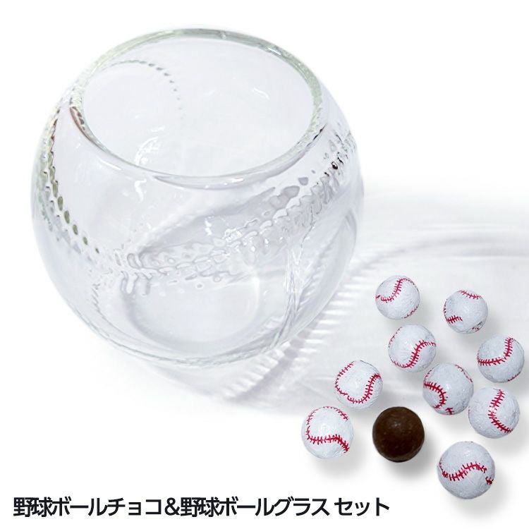 野球ボールチョコレート＆野球ボールグラスセット1