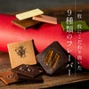 神戸ショコラアソートボックス チョコレート マキィズ3