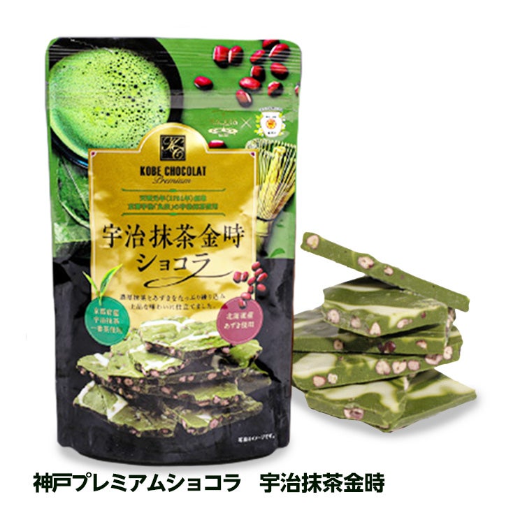 神戸プレミアムショコラ　宇治抹茶金時 チョコレート マキィズ1