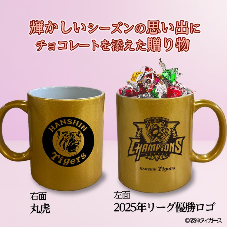 阪神タイガース リーグ優勝 ゴールドマグカップ＆チョコレート3