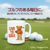 ゴルフマグカップ 熊 LIVE TO GOLF (GM-BEAR)2