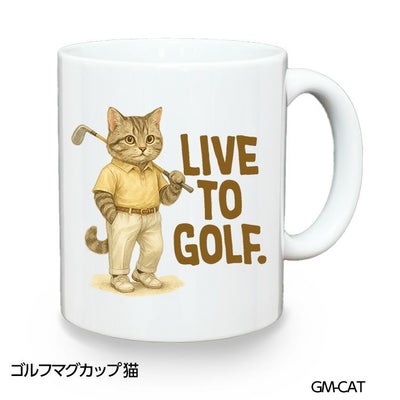 ゴルフマグカップ 猫 LIVE TO GOLF (GM-CAT) | ゴルフコンペ景品の 