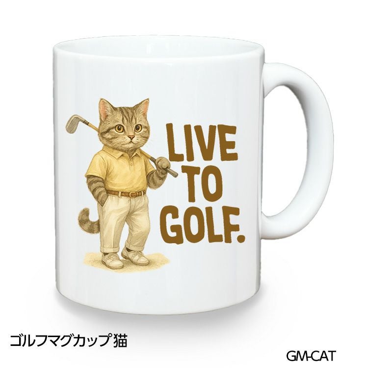 ゴルフマグカップ 猫 LIVE TO GOLF (GM-CAT)1