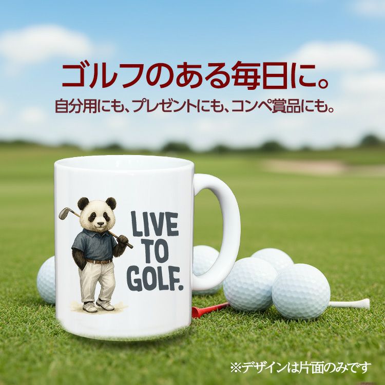 ゴルフマグカップ パンダ LIVE TO GOLF (GM-PANDA)2