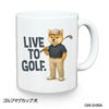 ゴルフマグカップ 犬 LIVE TO GOLF (GM-SHIBA)1