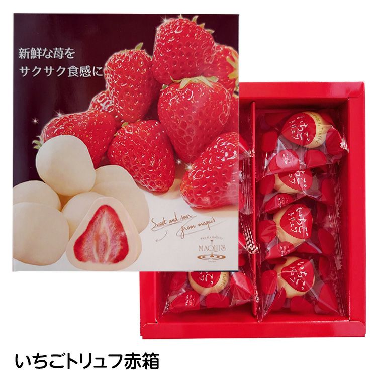 いちごトリュフ チョコレート 赤箱入 神戸マキィズ