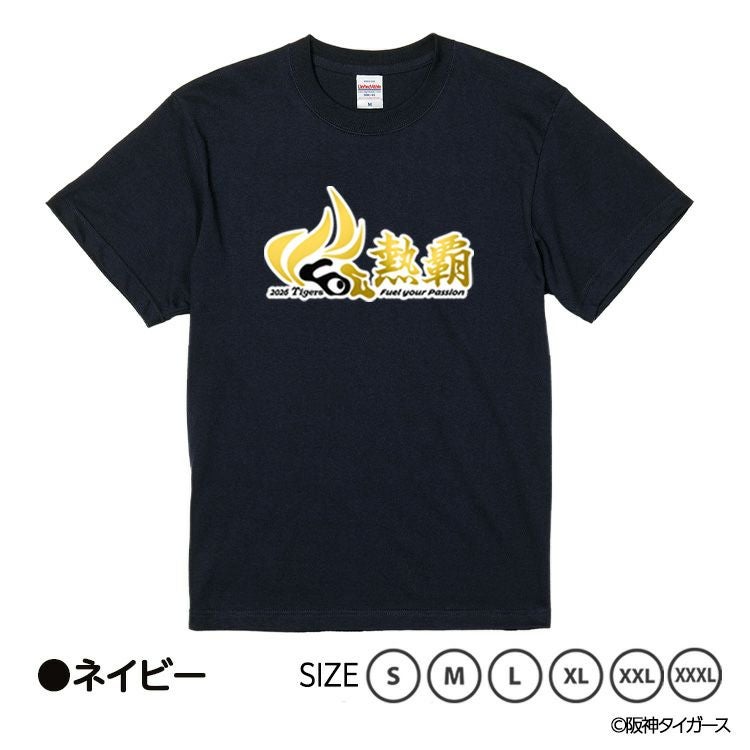 阪神タイガース 阪神 スローガン 2026 熱覇 Tシャツ2