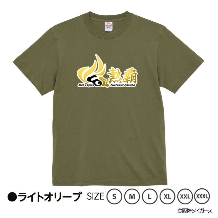 阪神タイガース 阪神 スローガン 2026 熱覇 Tシャツ4