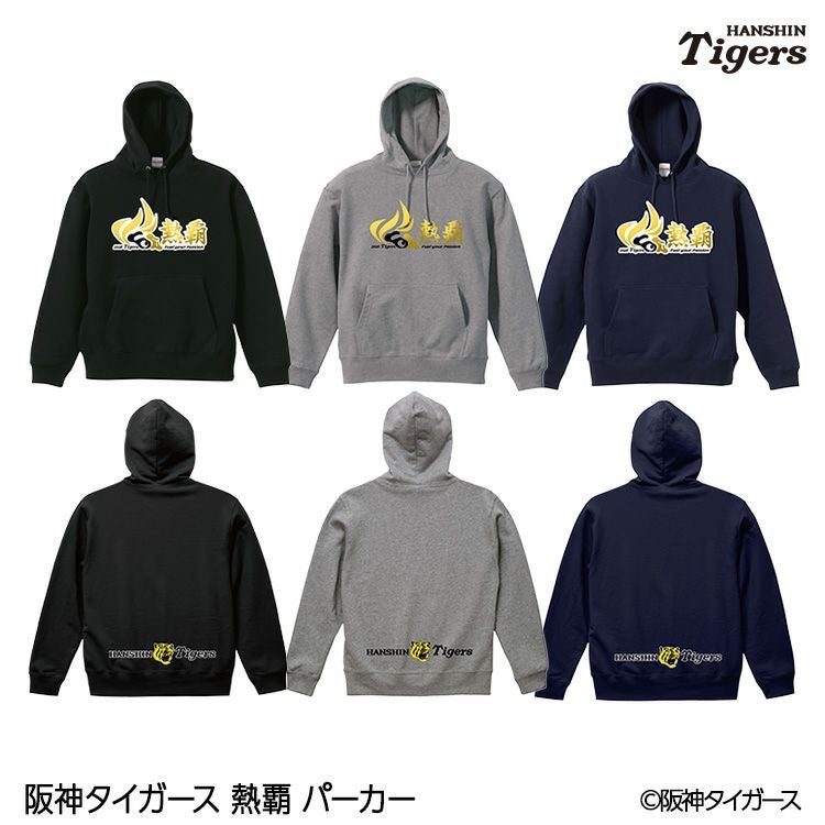 阪神タイガース 阪神 スローガン 2026 熱覇 パーカー フーディー1
