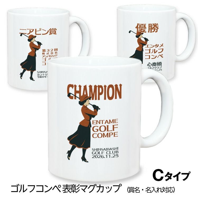 ゴルフコンペ 名入れ 優勝マグカップの通販