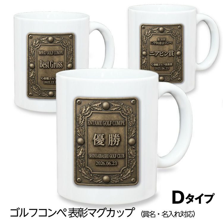 ゴルフデザインのマグカップ・湯呑・食器の通販。ゴルフコンペ景品