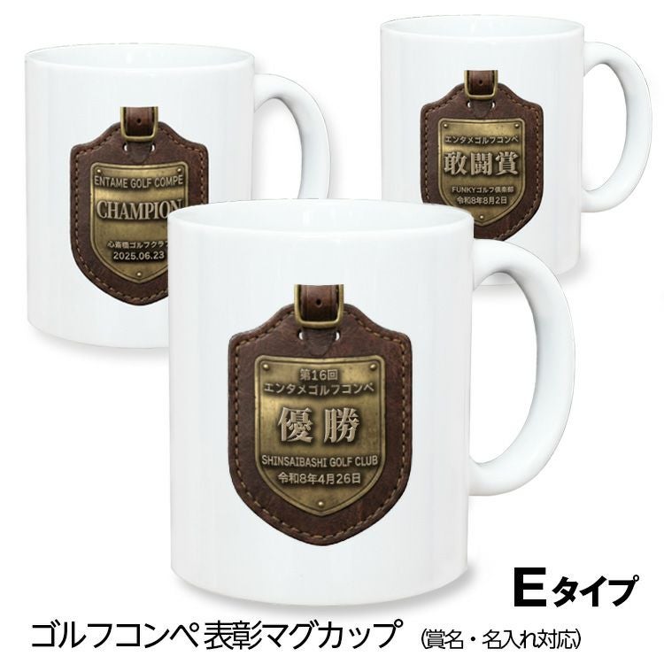 ゴルフデザインのマグカップ・湯呑・食器の通販。ゴルフコンペ景品